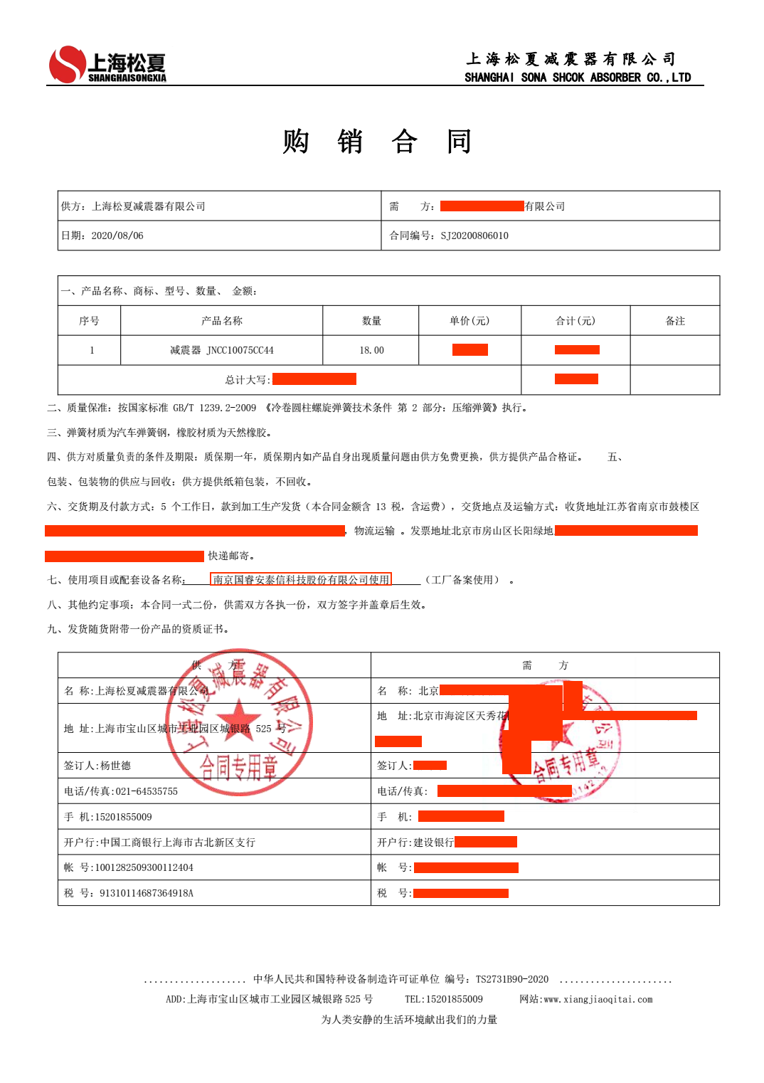 【國睿安泰信科技】色伊人网下载器合同