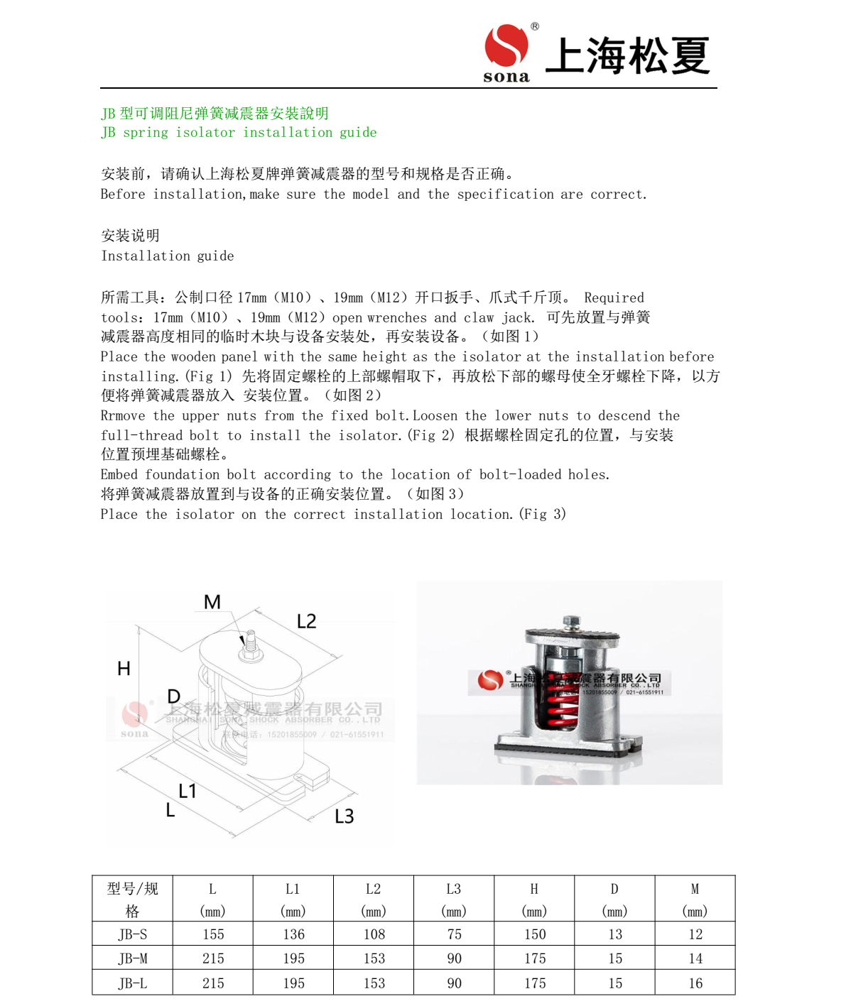 JB 型吊式彈簧色伊人网下载器安裝說明