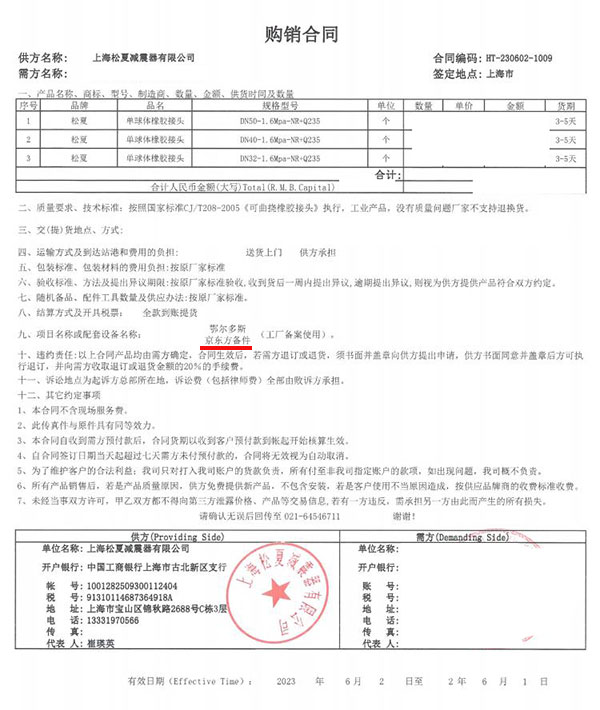 鄂爾多斯京東方備件項目使用單球體橡膠接頭DN50/DN40/DN32-1.6Mpa-NR+Q235合同婷婷伊人AV精品