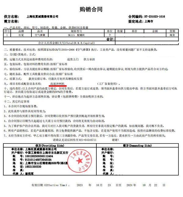 高速衝網機項目采購空氣彈簧SK115合同婷婷伊人AV精品